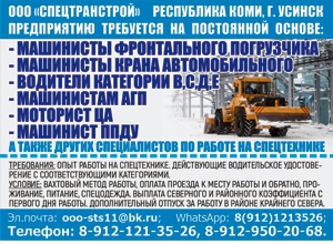 Спецтранстрой